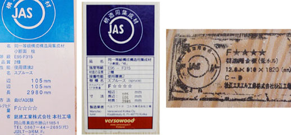 JAS認定：低ホルムアルデヒド材の使用