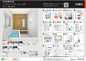 バスルーム　AX