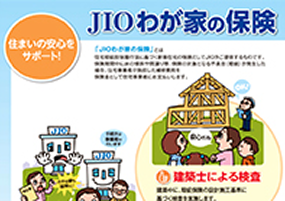 JIOわが家の保険